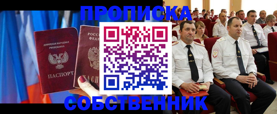 прописка 2025 в Заринске