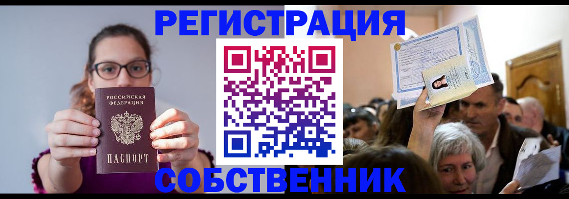 временная регистрация 2025 в Заринске