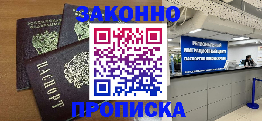 временная регистрация гарантия в Заринске