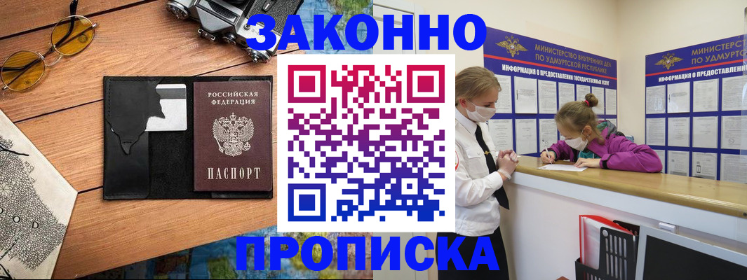 прописка законно в Заринске