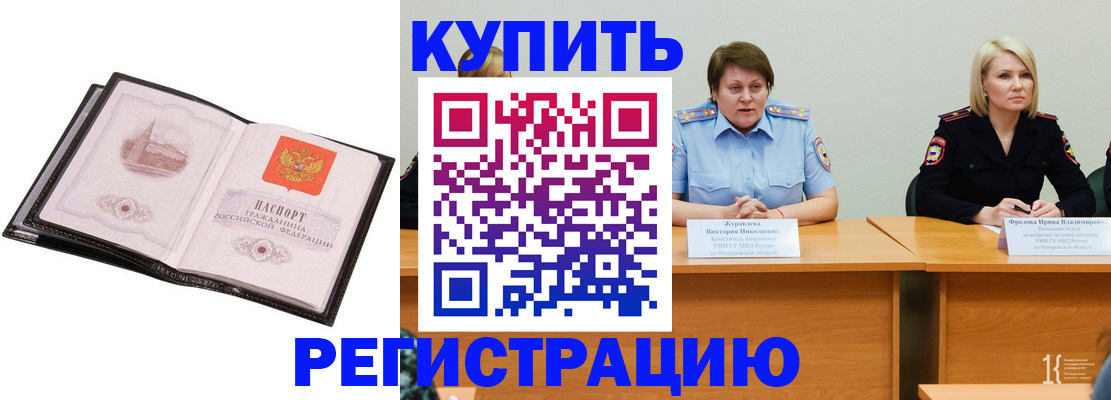 прописка для работы в Заринске