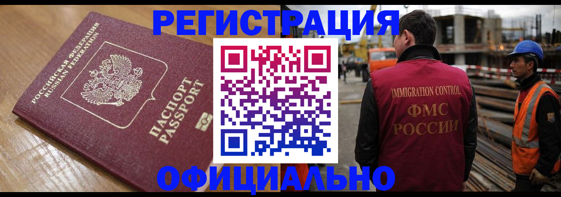 прописка в Заринске
