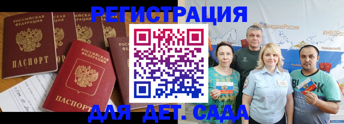 миграционный учет в Заринске