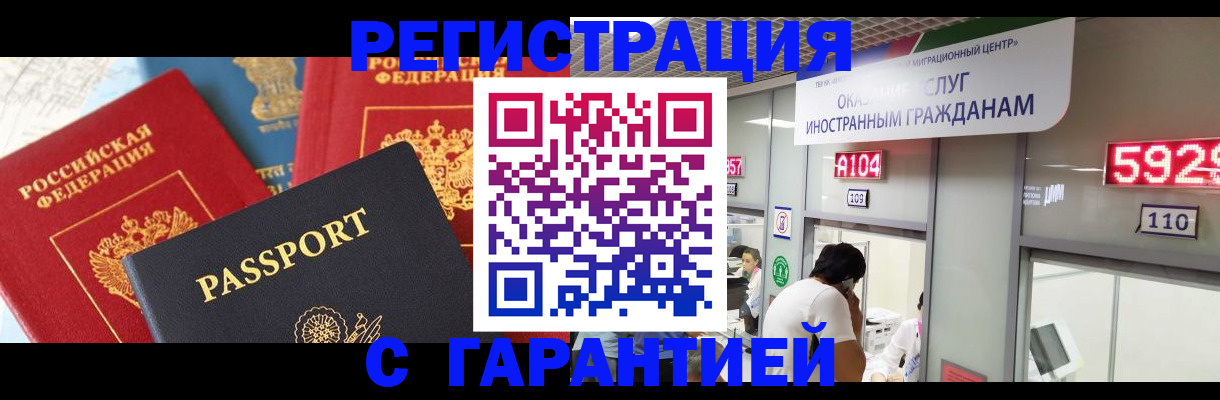 временная регистрация поиск в Заринске