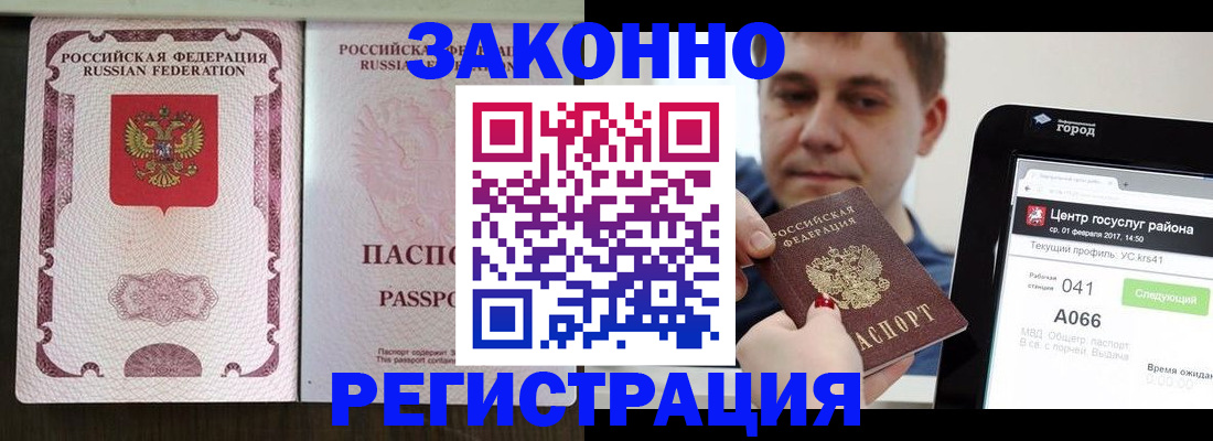 прописка иностранных граждан в Заринске